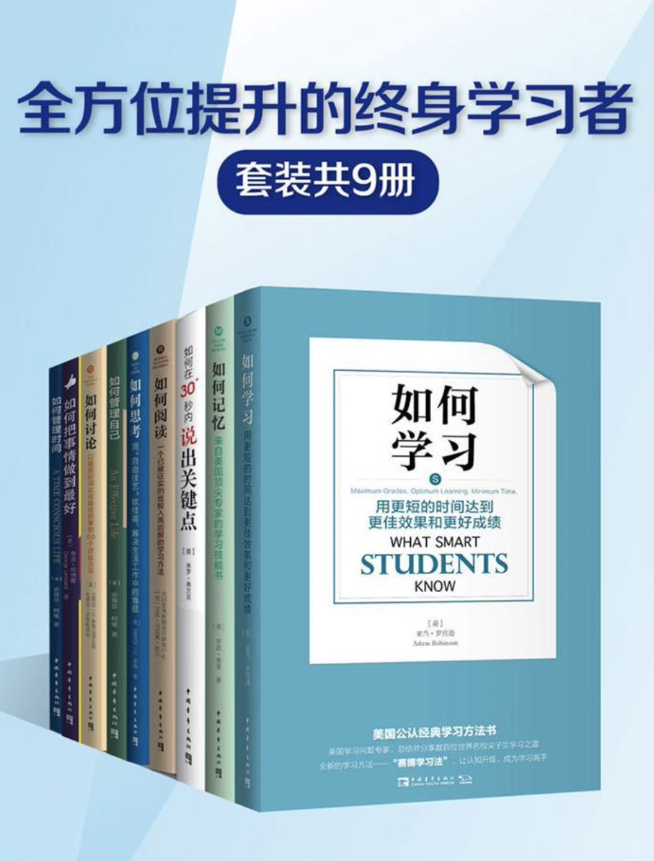 9本全方位提升的终身学习者书籍：套装9本插图