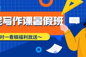 安妮写作课暑假班第2期：从零基础开始教你遣词造句，打造个人IP