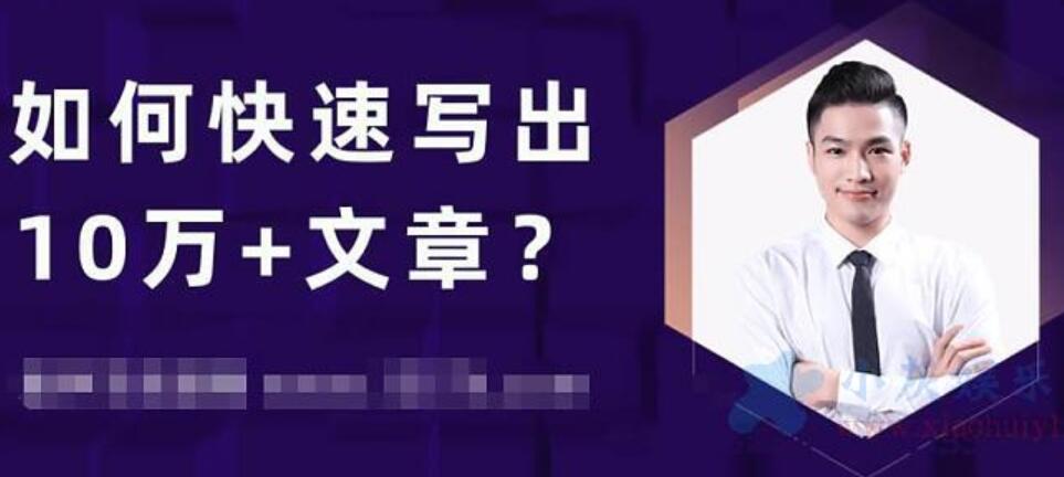 池骋：如何快速写出10万+文章：公众号量产10万+内容的秘诀，你不要错过！插图