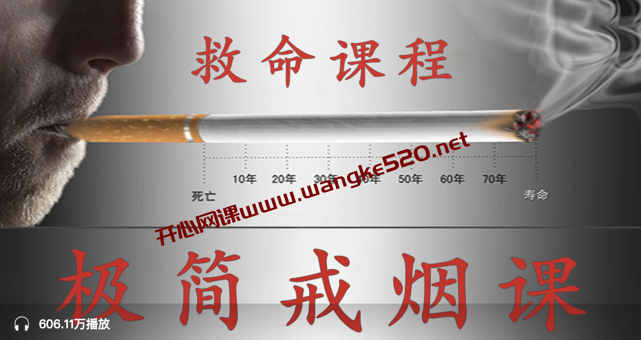 肖辉《极简戒烟课》：科学戒烟，制服烟瘾，一门健康的救命课程插图