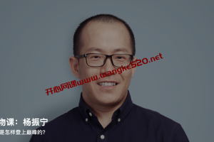 卓克《科学人物课：杨振宁》：一个中国人是怎样登上巅峰的？