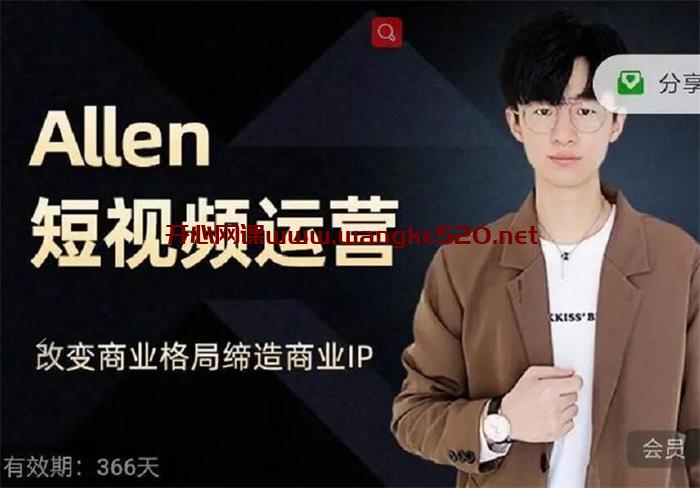 Allen《短视频运营课程》：改变商业格局缔造商业IP插图