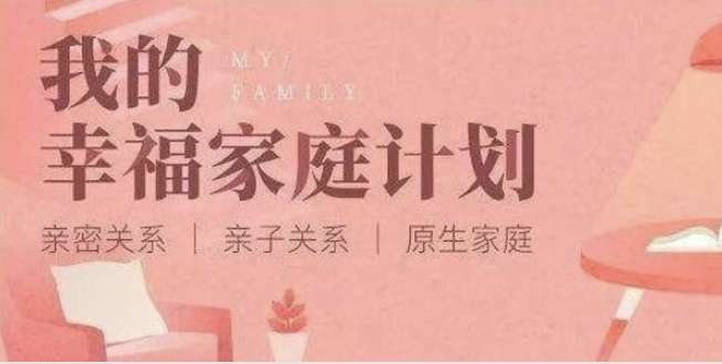 吴晓波频道《我的幸福家庭计划》：亲密关系 || 亲子关系 || 原生家庭 || 家庭相处插图
