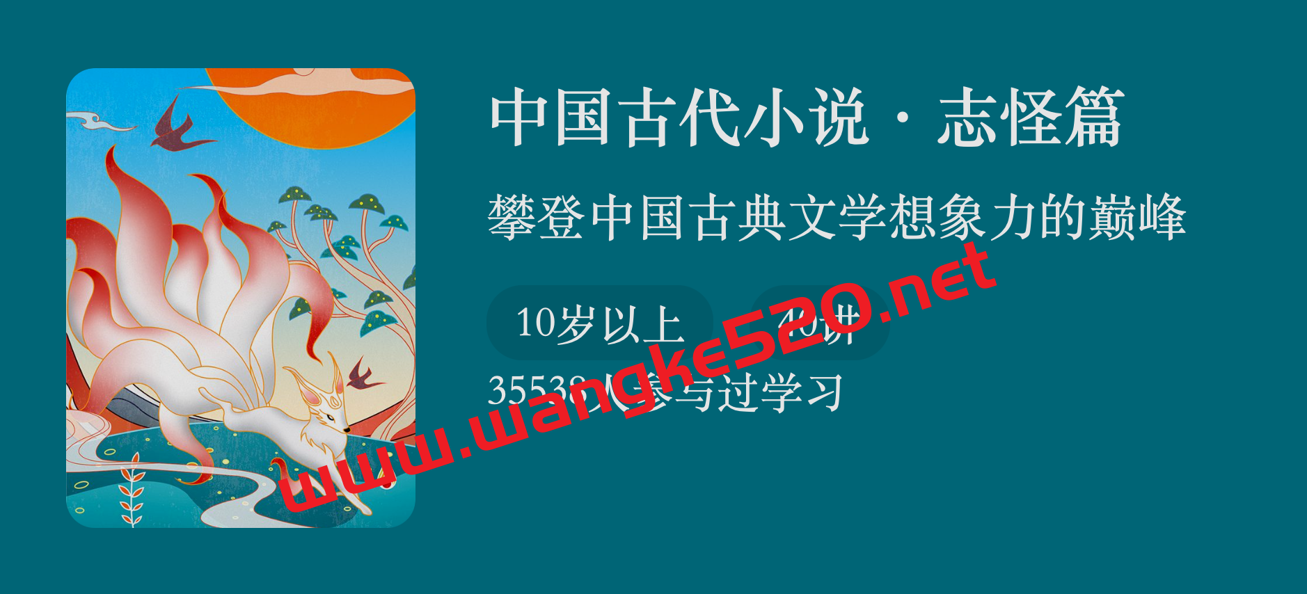 令狐小跑《中国古代小说·志怪篇》：攀登中国古典文学想象力的巅峰插图