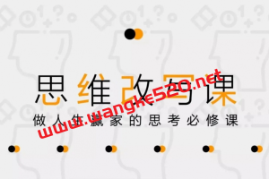 黄征宇·掌控人生剧本 12堂改变命运的思维课：思维改写课，做人生赢家的思考必修课