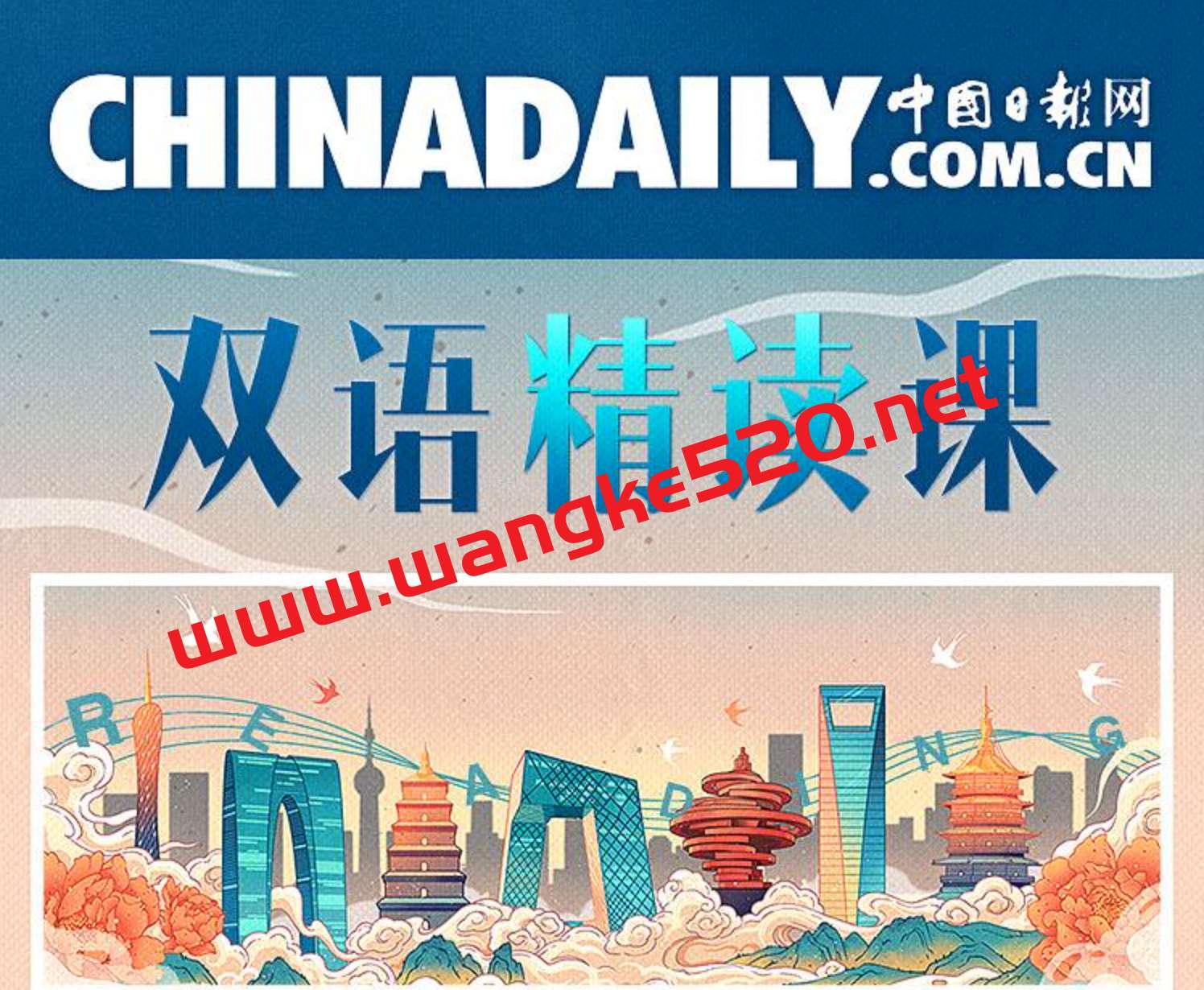 中国日报网双语精读 |China Daily.com官方合作插图