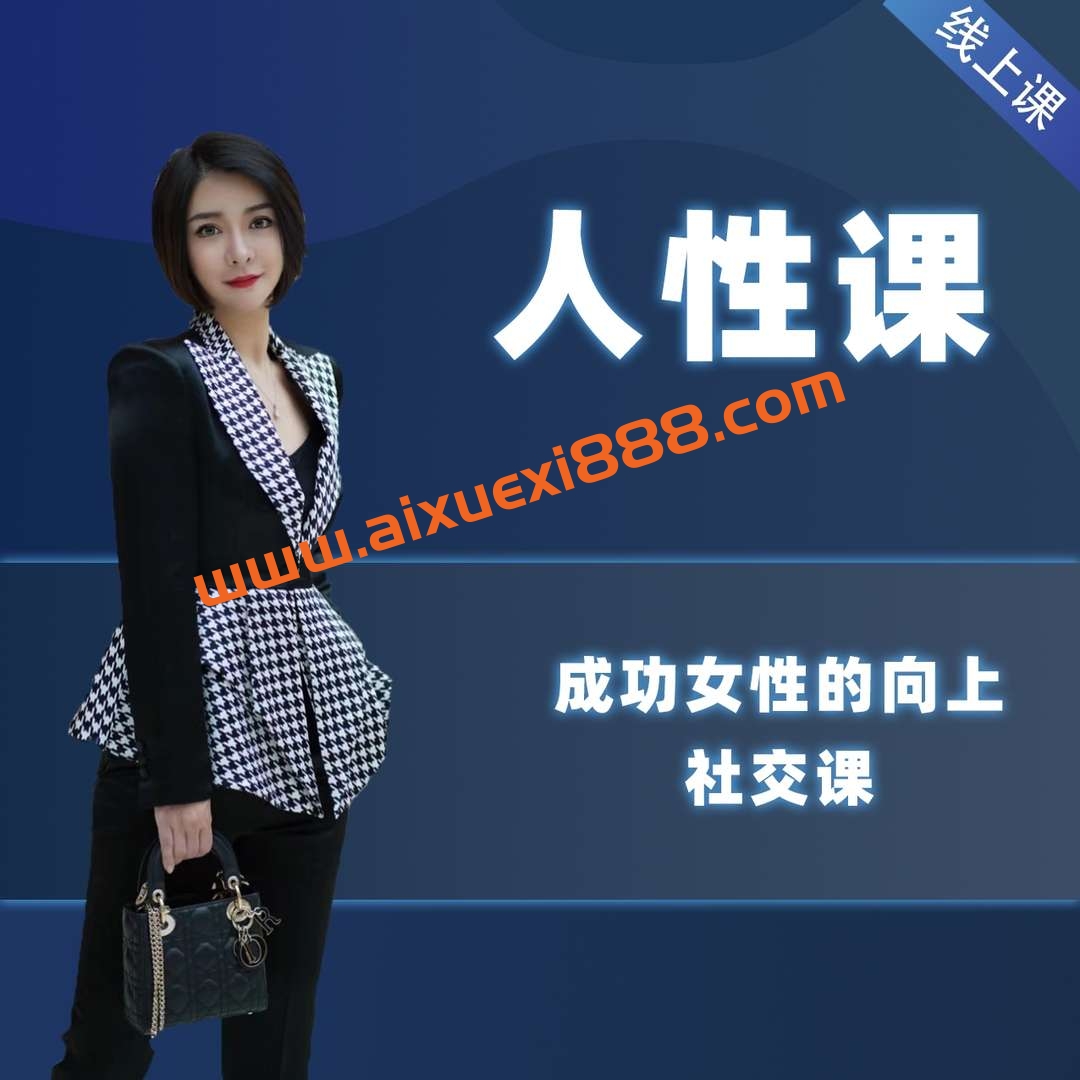 韩允格《成功女性的向上社交课》插图