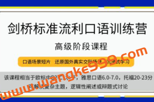 剑桥《流利口语训练》英语口语高阶，垒高级词汇，学地道表达