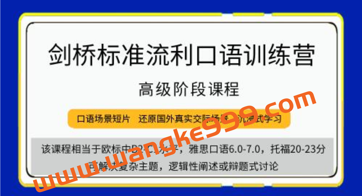 剑桥《流利口语训练》英语口语高阶，垒高级词汇，学地道表达插图