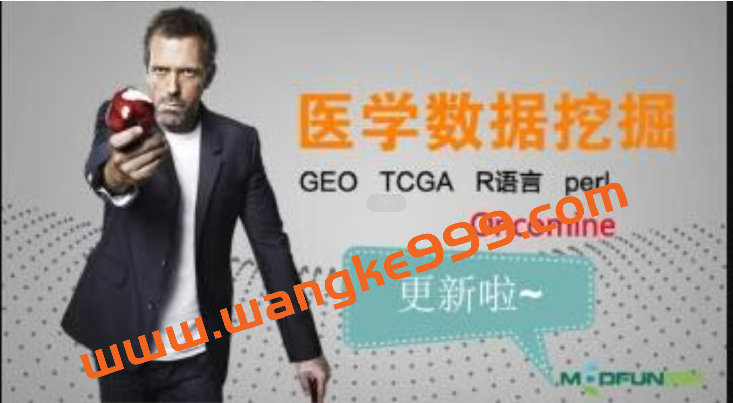 医学数据挖掘精品课程，GEO、TCGA、Oncomine数据库插图