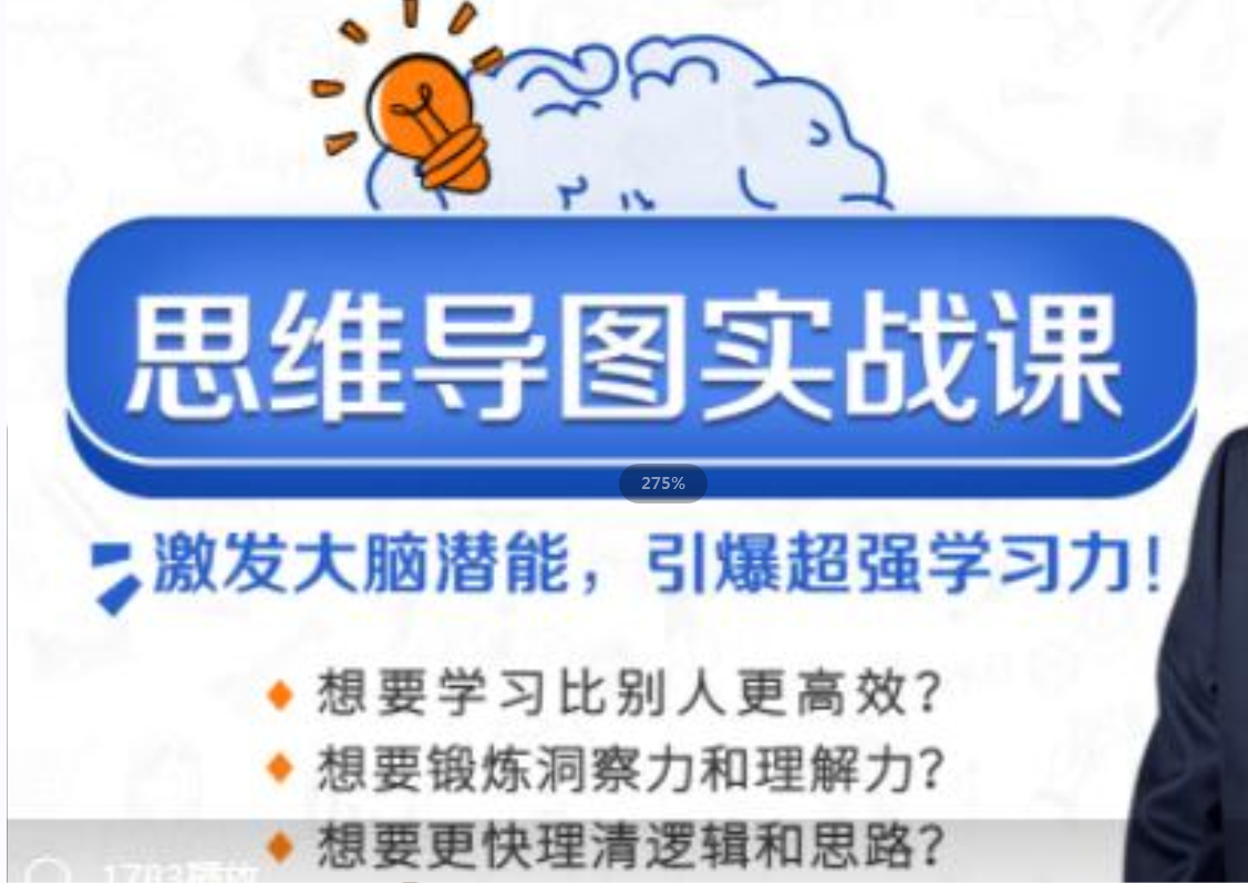 姬广亮《思维导图实战课》激发大脑潜能，引爆超强学习力插图