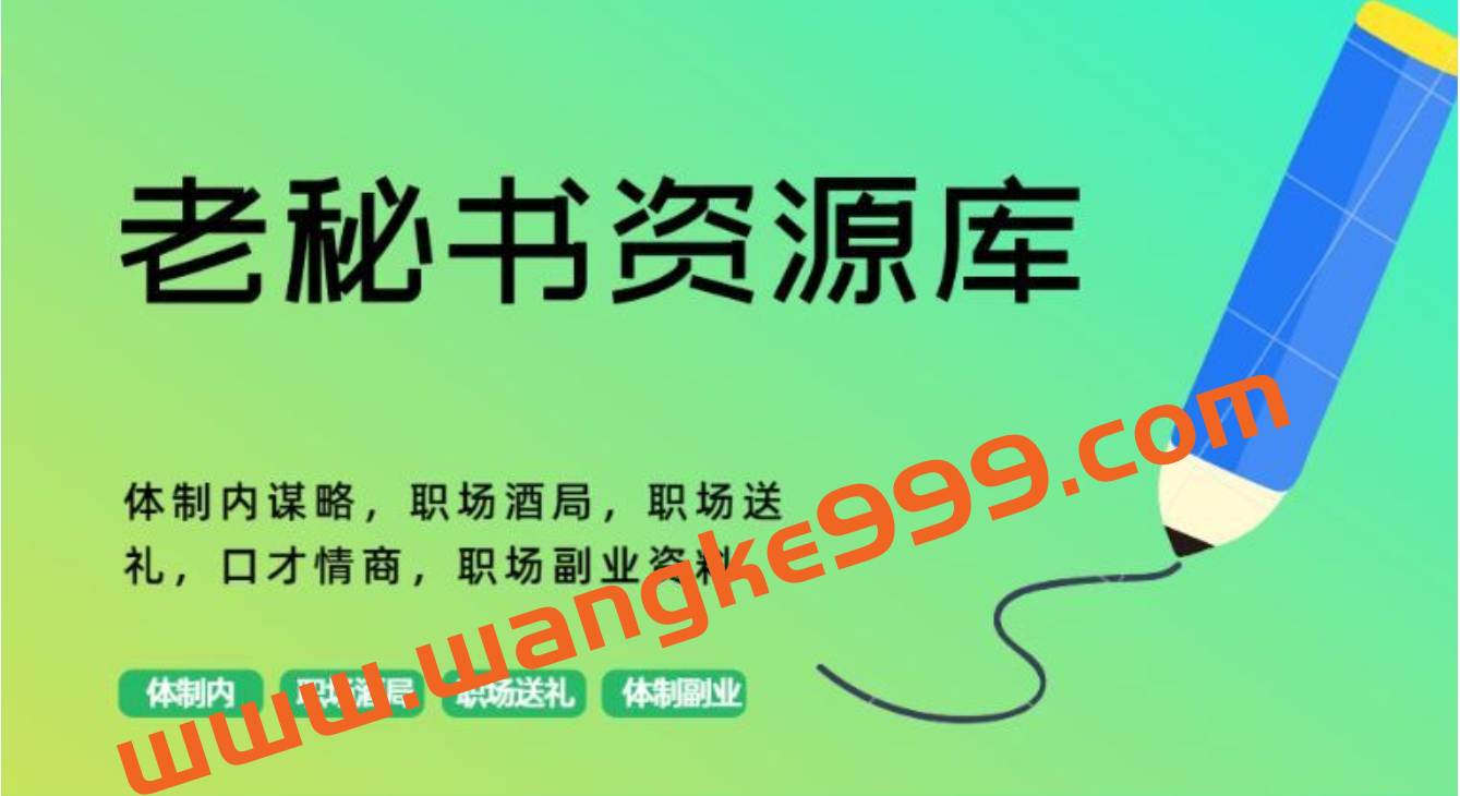 【趋利避害】老秘书教你体制内生存与晋升之道插图