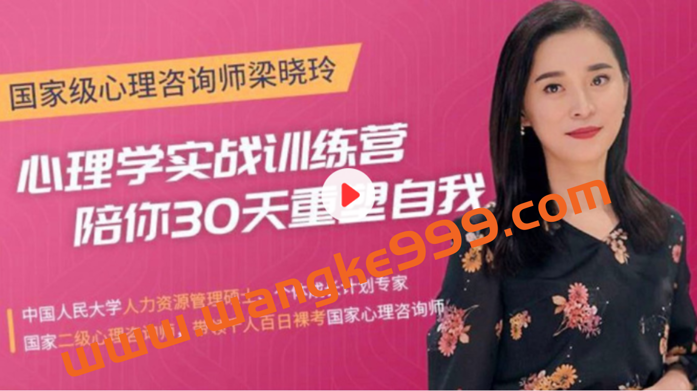 梁晓玲《30天心理学训练营》插图