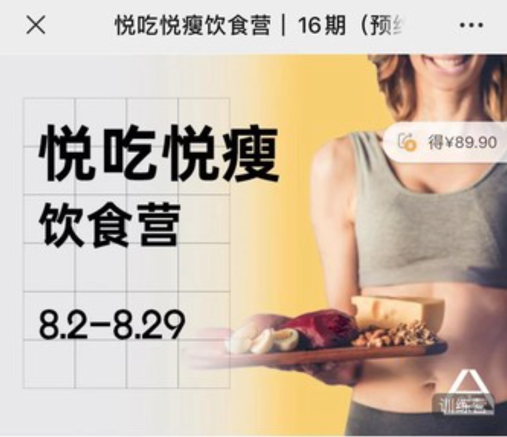 一介粗人悦吃悦瘦饮食营：好好吃饭，悦瘦，享瘦插图