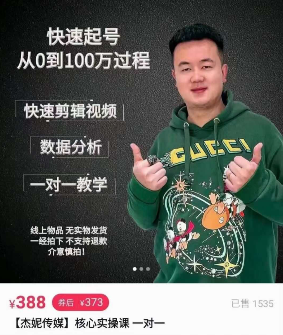 【杰妮传媒】抖音快速起号核心实操课：教你新号快速起号从0到100万过程插图