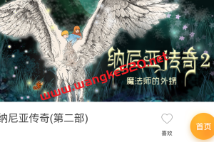 纳尼亚传奇 第2部：魔法师的外甥