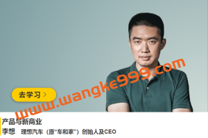 理想汽车CEO·李想《产品与新商业》