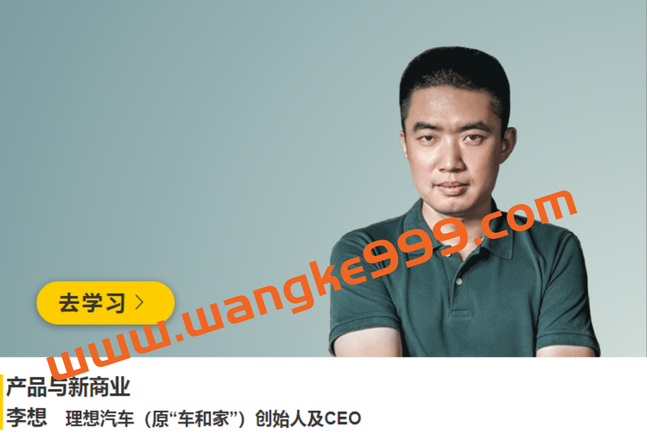 理想汽车CEO·李想《产品与新商业》插图