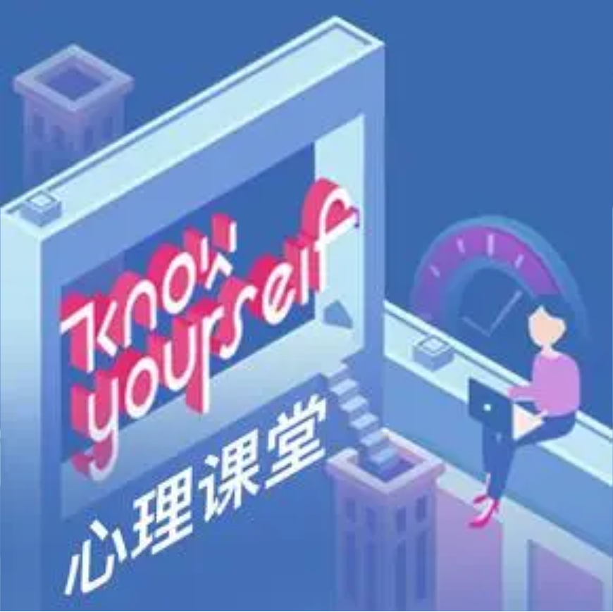 knowyourself：学好心理学，人生大不同插图