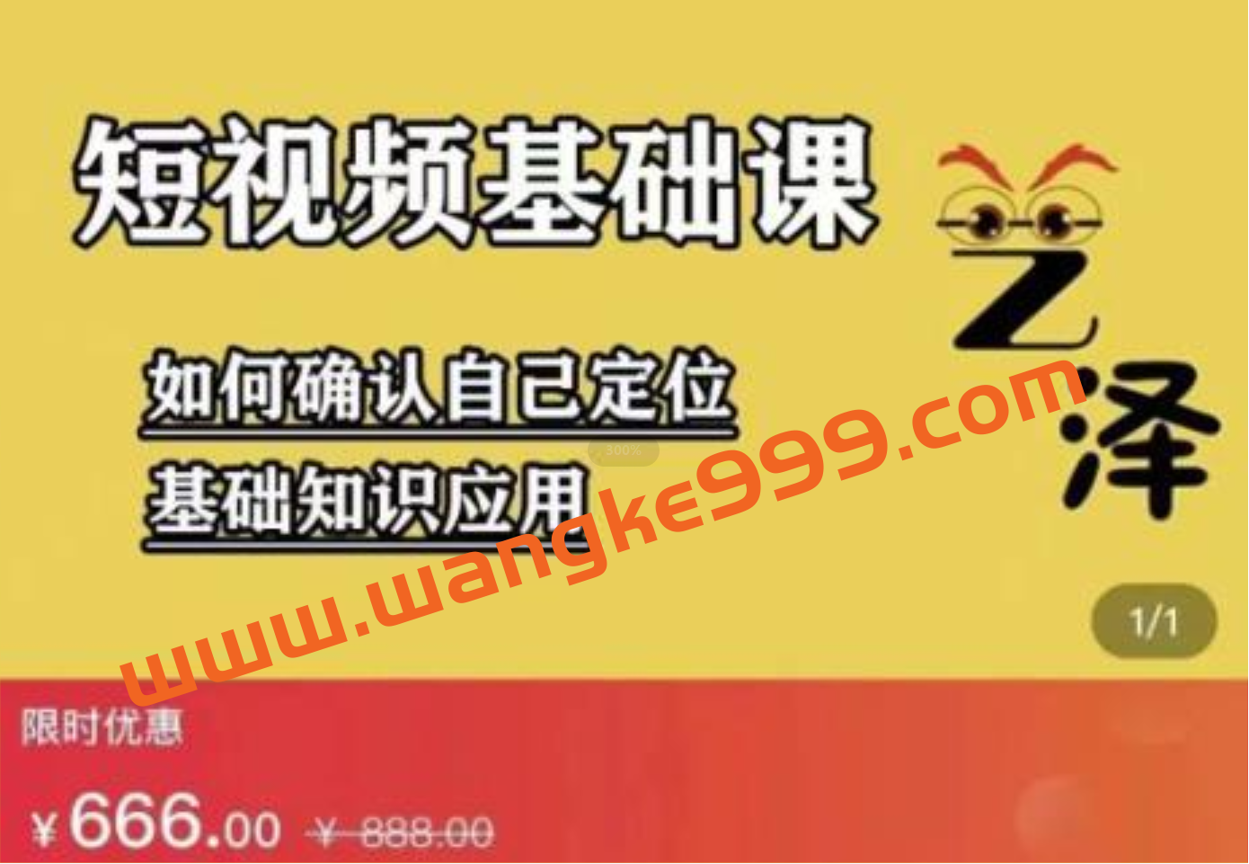 艺泽影视·影视解说·短视频基础课：从0基础到成熟运营，系统学习解说、文案、剪辑、全平台运营插图