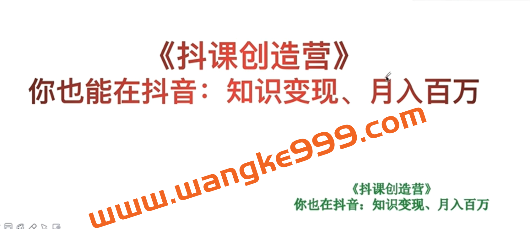 抖课参某长《抖课创造营》：你也可以再抖音上开启知识分享插图