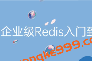 Redis教程视频《2022最新版Redis入门到精通》