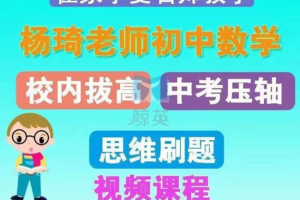 杨琦 2022初一数学校内春季拔高班