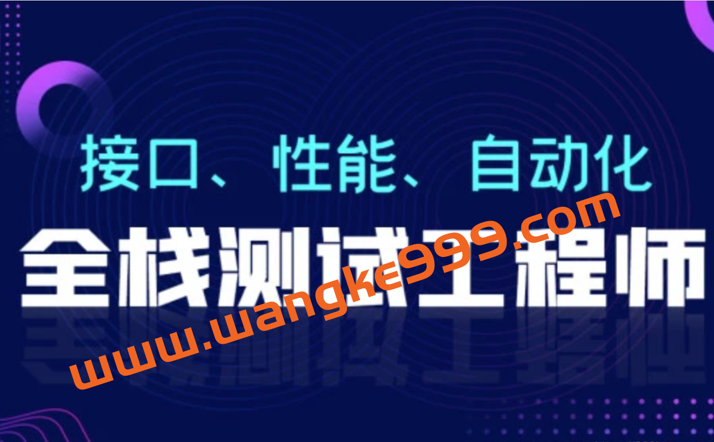 柠檬班-软件测试从小白到高手全程班75期-价值7580元-课件齐全-完结无秘插图