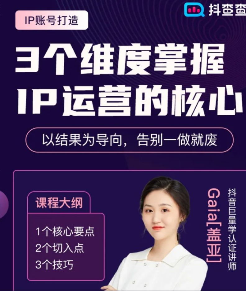 盖亚·IP账号打造丨3个维度掌握IP运营的核心插图