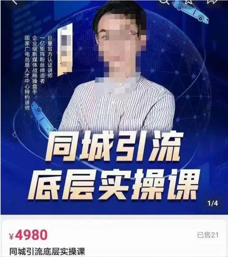 董十一《抖音同城引流底层实操课》教你从零到1做一个可以引流的同城号插图