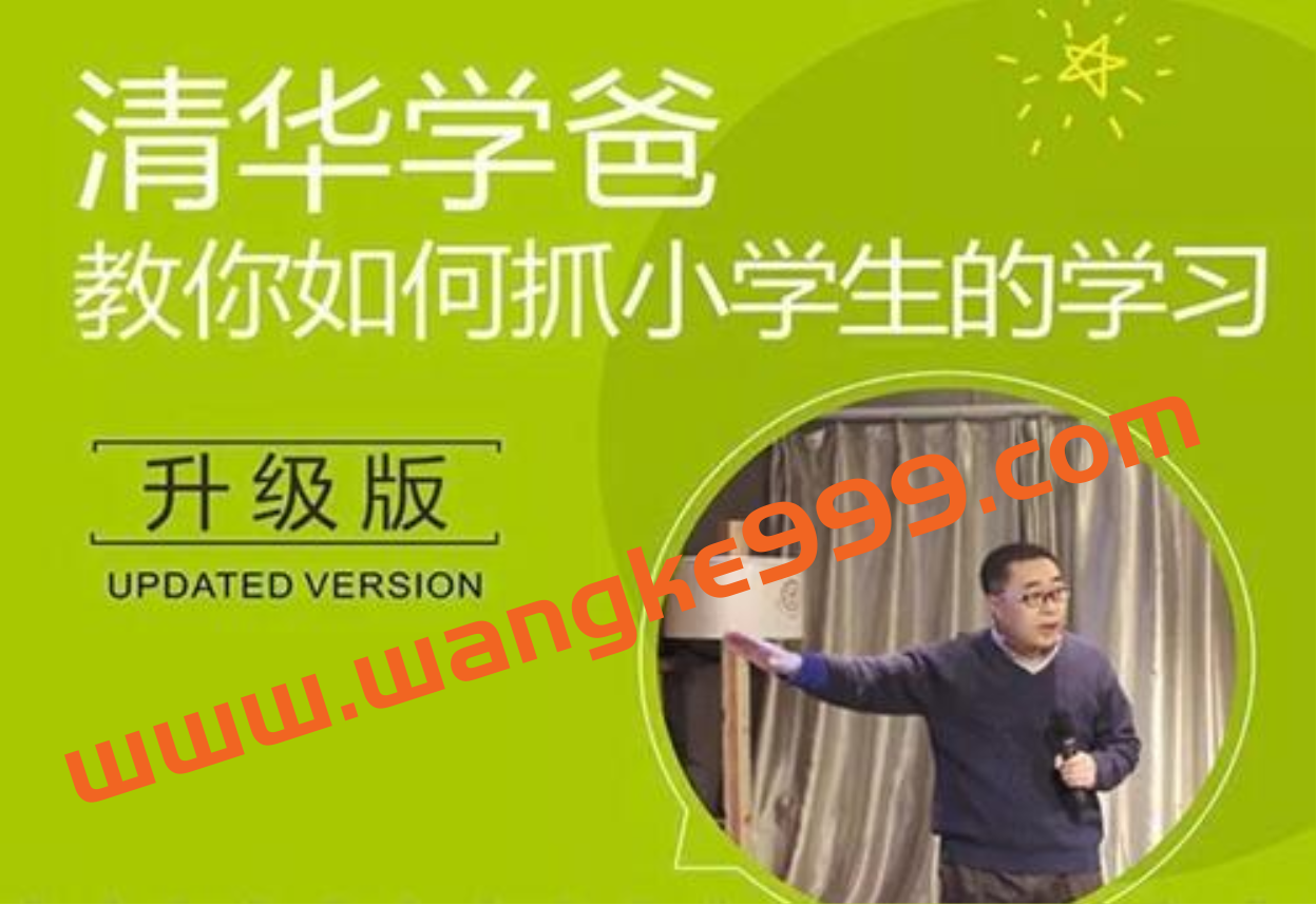 孩子学习辅导《温爸教你抓孩子学习》插图