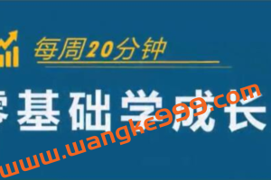 怎样选择成长股《零基础学成长股》股票讲座视频