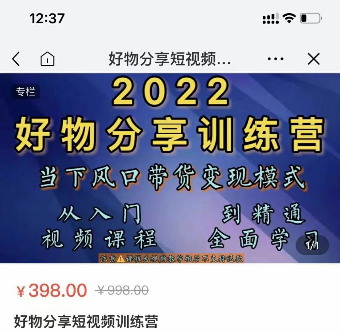 萌飞好物-2022抖音好物分享短视频训练营插图