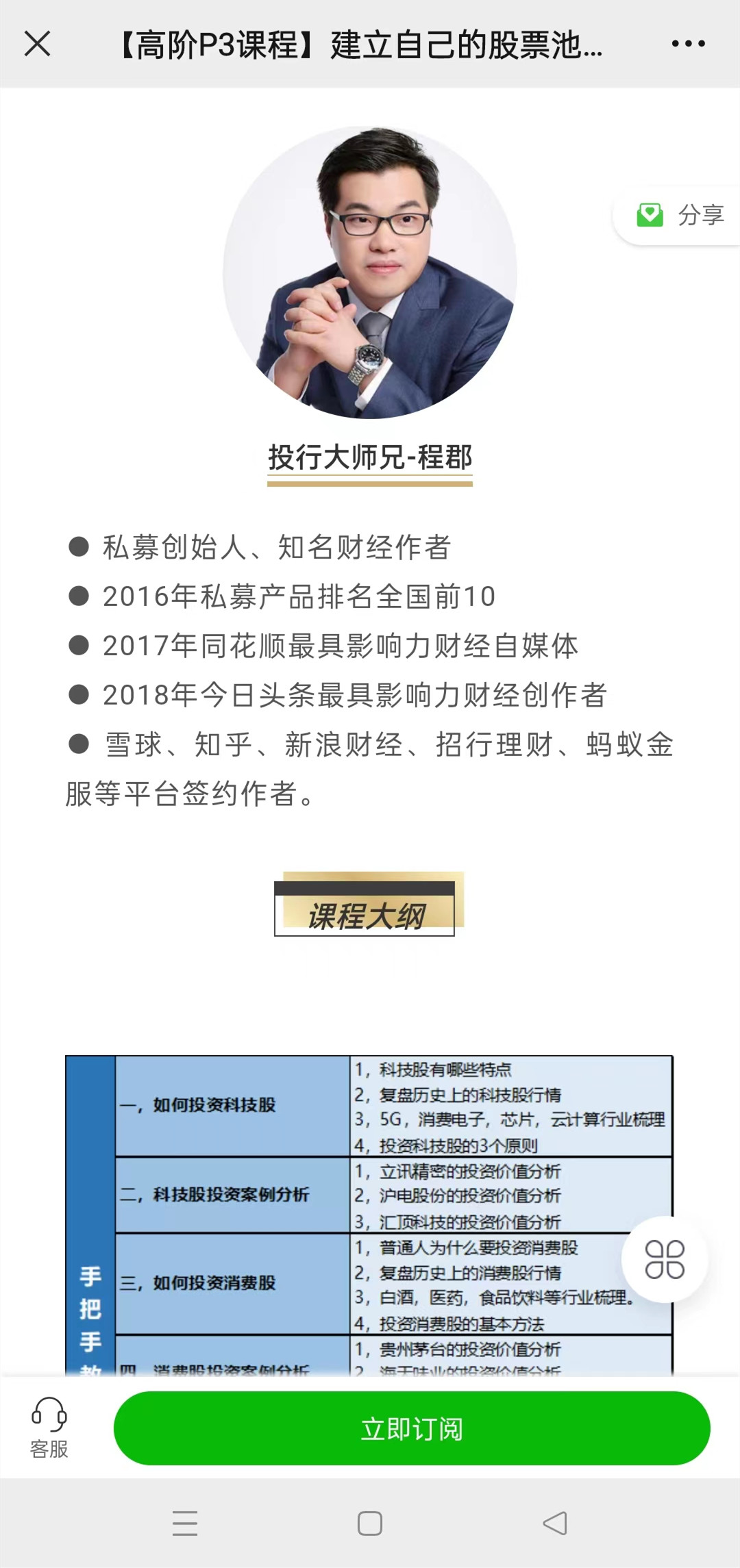 投行大师兄【高阶P3课程】建立自己的股票池，实现稳定盈利（第三期）插图2