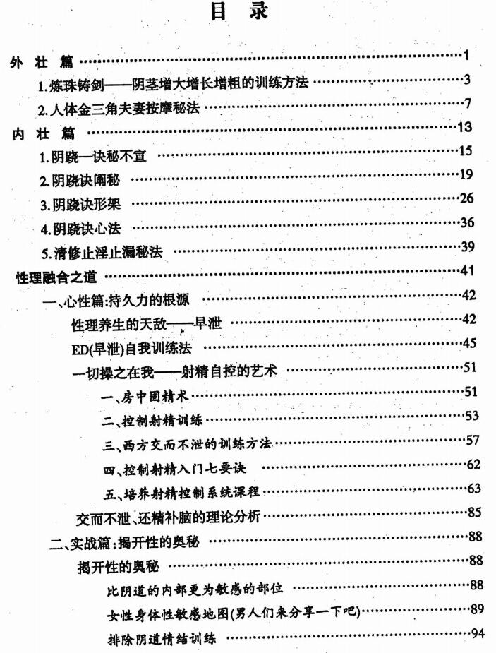 《两性终极互补术》PDF电子书，两性相关书籍插图1