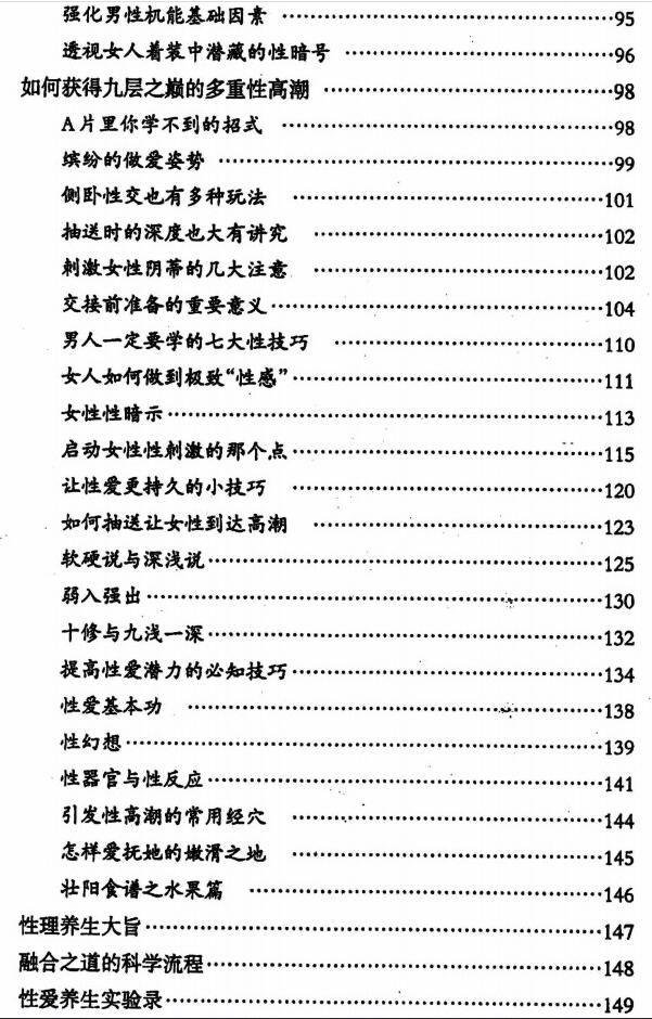 《两性终极互补术》PDF电子书，两性相关书籍插图2