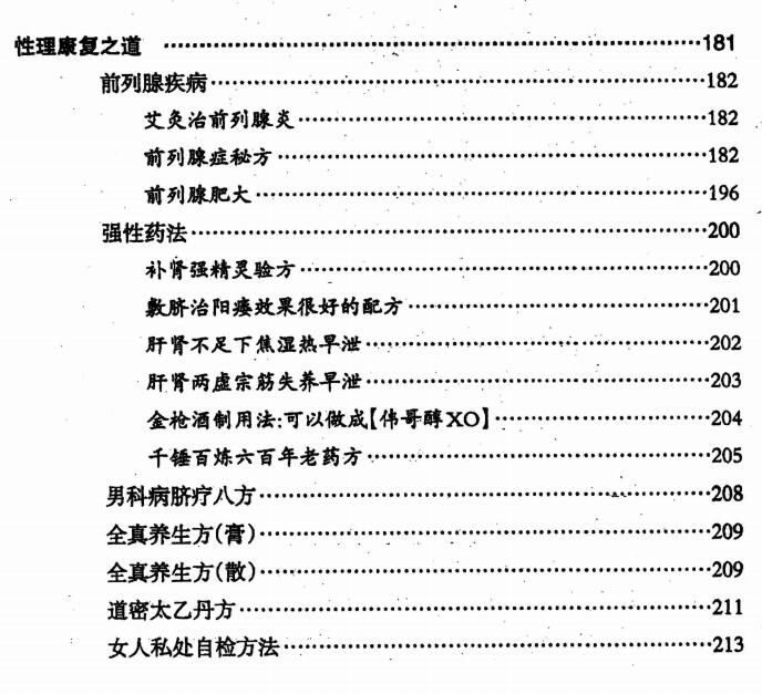 《两性终极互补术》PDF电子书，两性相关书籍插图3