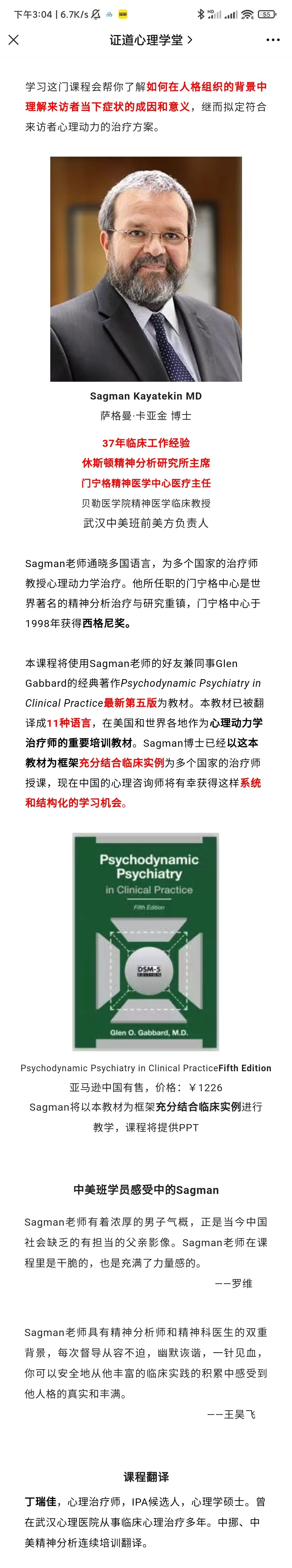 Sagman主讲10类人格和8种症状的心理动力学诊断与治疗 视频+音频+文字稿+课件插图1