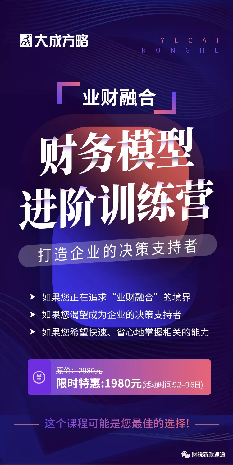 大成方略《财务模型进阶训练营》打造企业的决策支持者插图