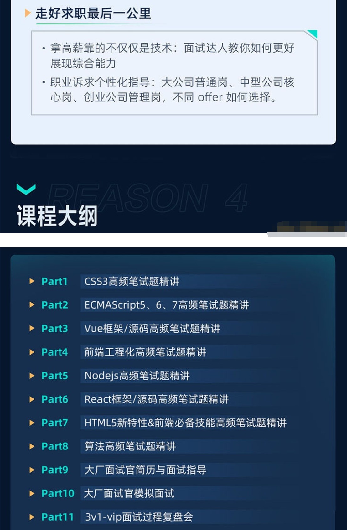 开课吧-Web前端面试涨薪名企培养计划-2022年-价值7980元-重磅首发-完结无秘插图2