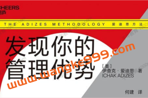 【湛庐精读】何建·《发现你的管理优势》精读班