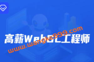 开课吧-高薪webGL工程师-2022年-价值2899元-重磅首发-完结无秘