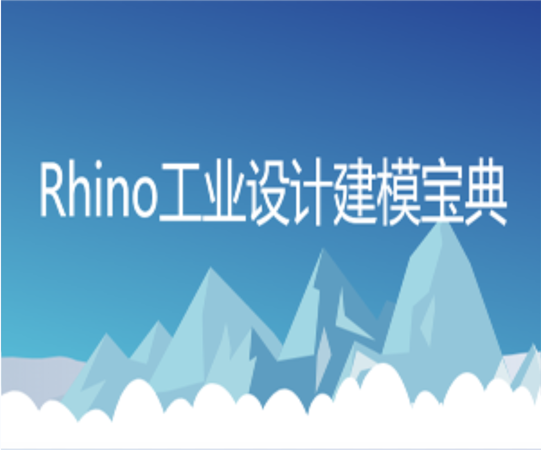 犀牛Rhino7建模设计教程134课插图