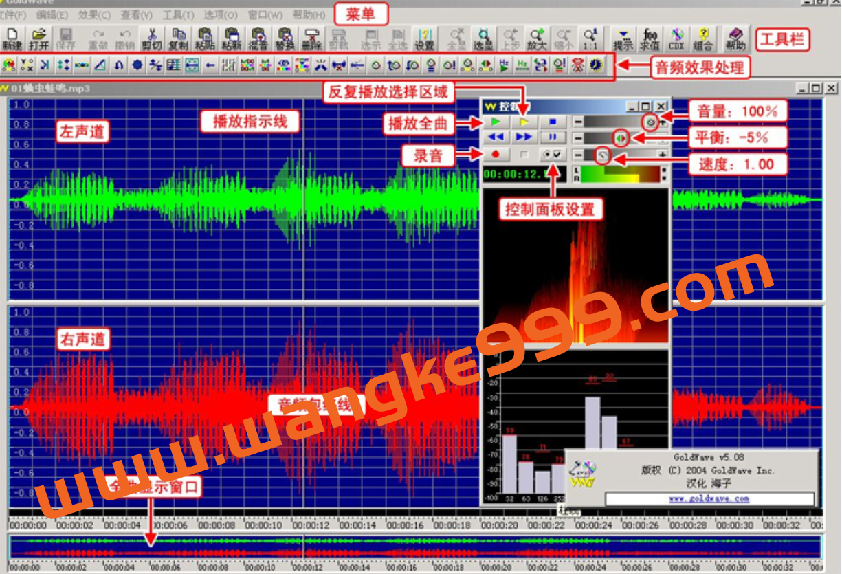 GoldWave音频处理视频教程10课插图