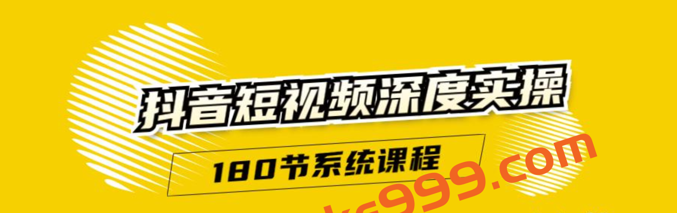 抖音短视频深度实操：直接一步到位，新人不需要走很多弯路插图