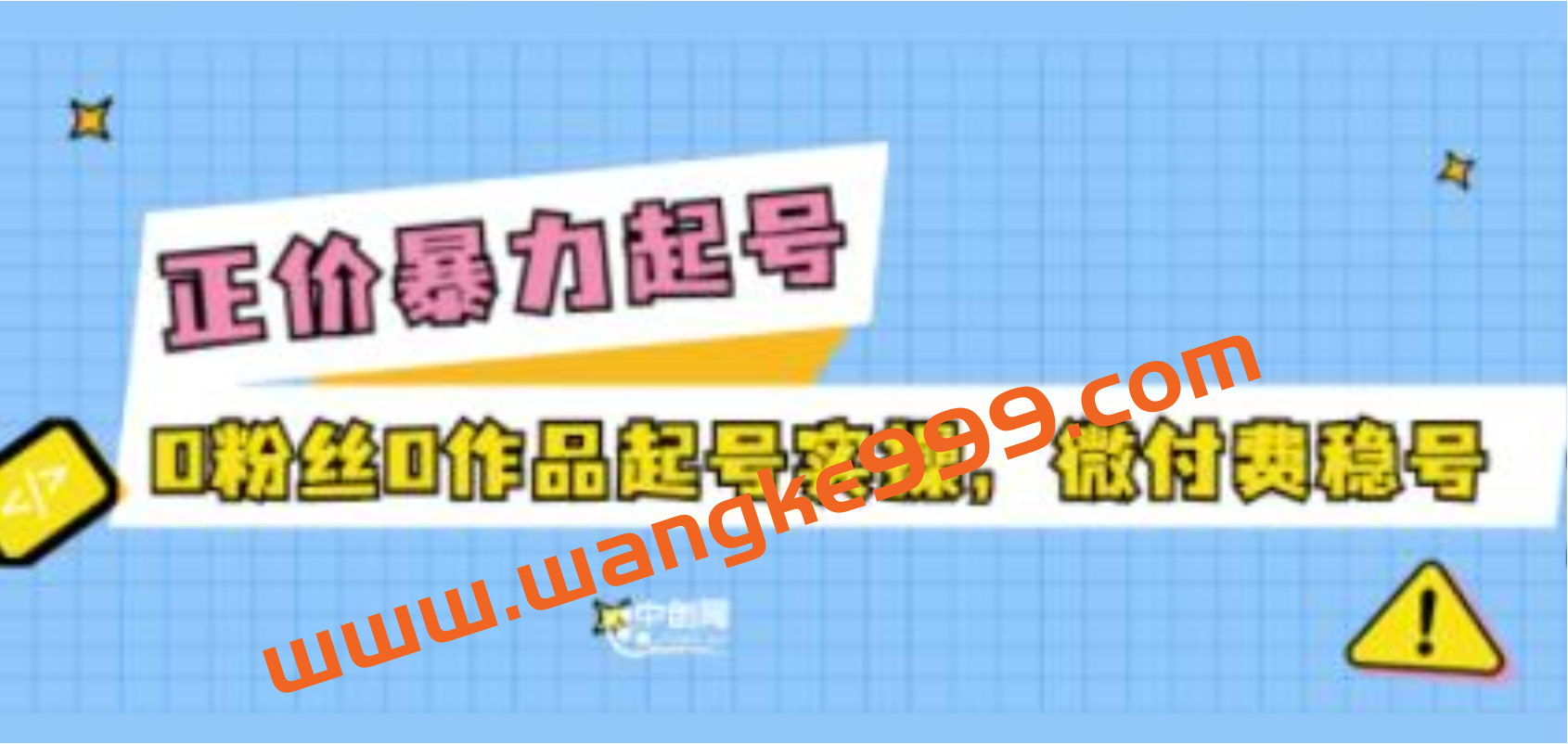 老马电商《多种起号方式实操+话术+投流》正价暴力起实操号，0粉丝0作品起号实操插图