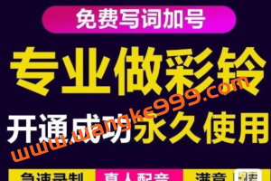 三网企业彩铃制作养老项目，闲鱼一单30-200不等，简单好做