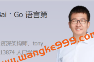 Tony Bai · Go语言第一课 大师带路，快速上手 Go 语言