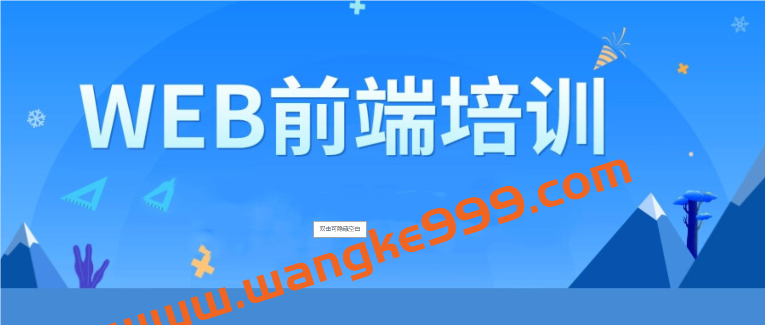 大喵前端培训课程第七期《价值17800元 》插图