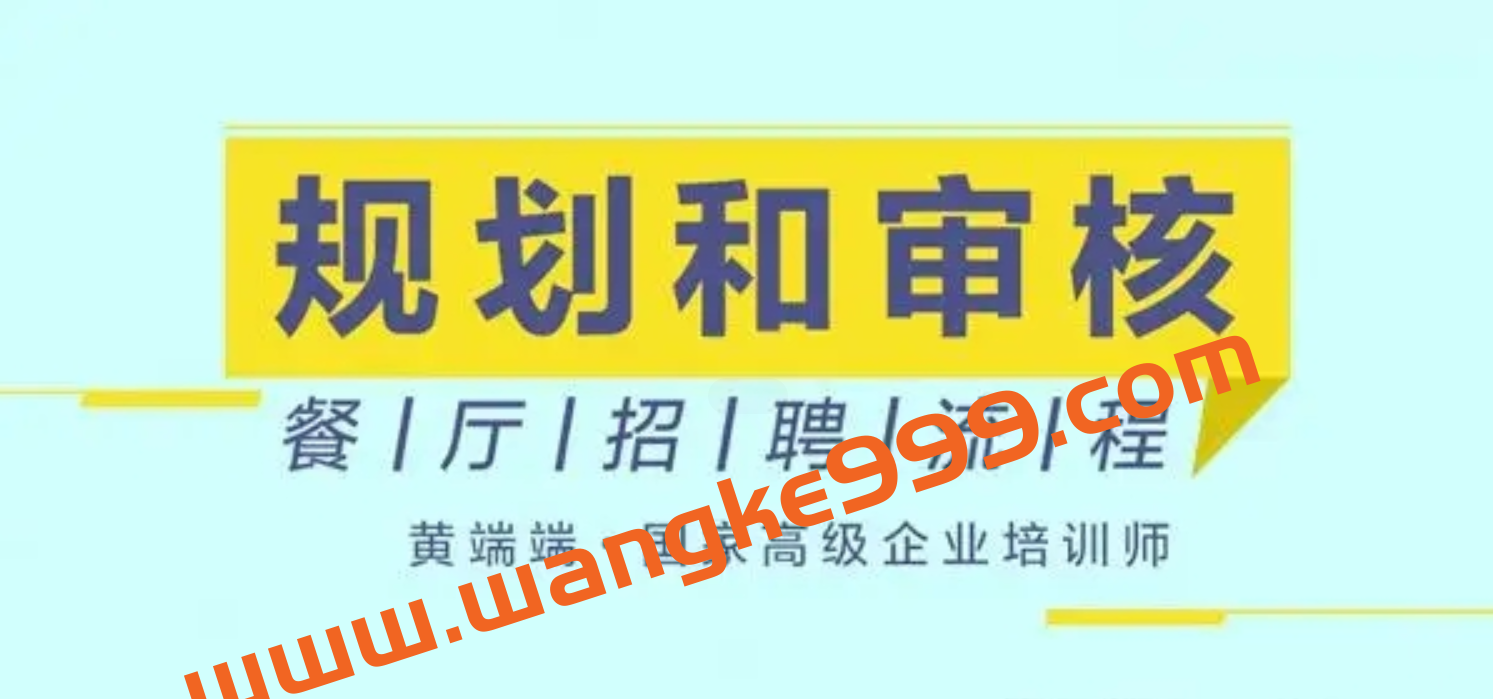 勺子课堂：规划和审核餐厅招聘流程插图